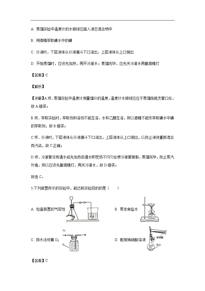 江苏省海安高级中学2019-2020学年高一10月月考试化学题化学（解析版）03