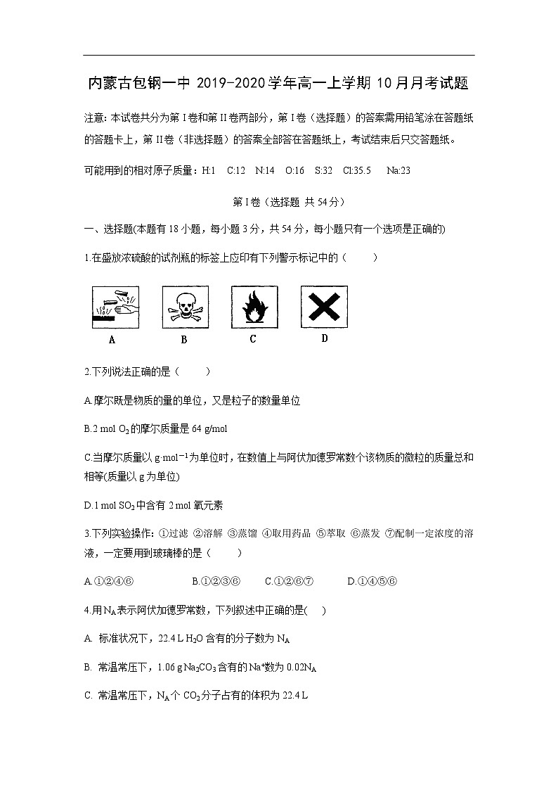 内蒙古包钢一中2019-2020学年高一上学期10月月考试化学题化学第1页