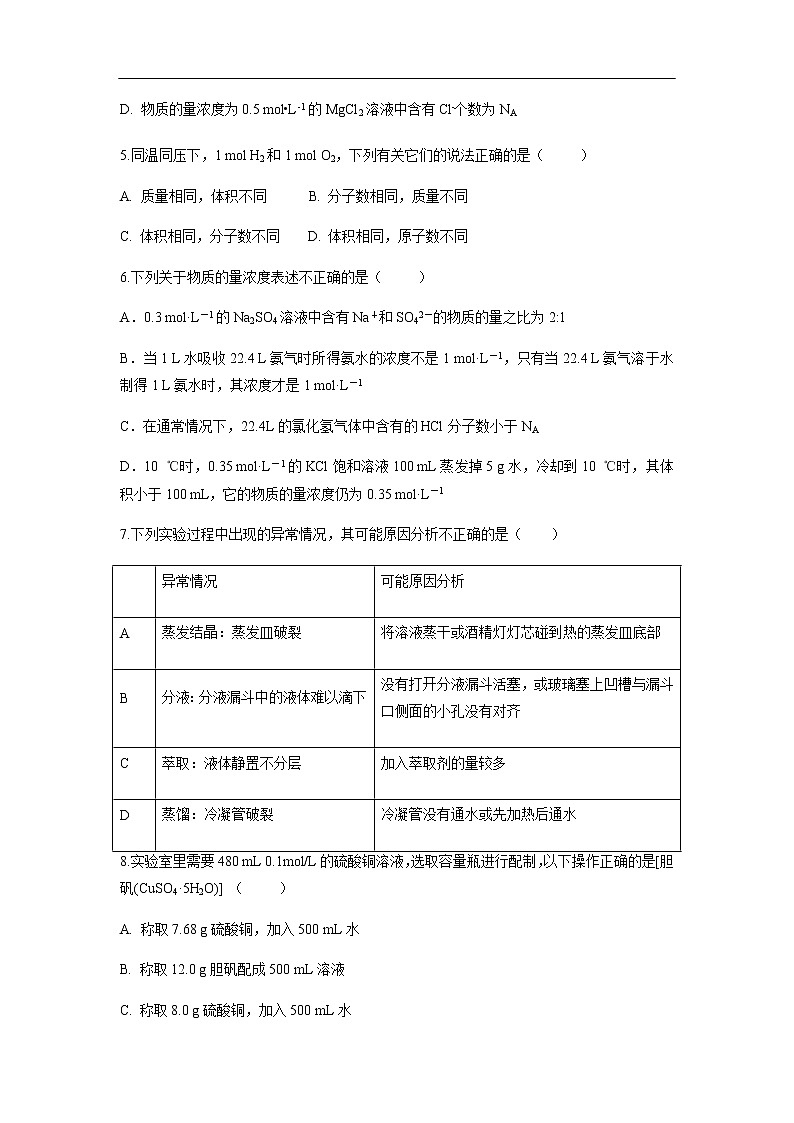 内蒙古包钢一中2019-2020学年高一上学期10月月考试化学题化学第2页
