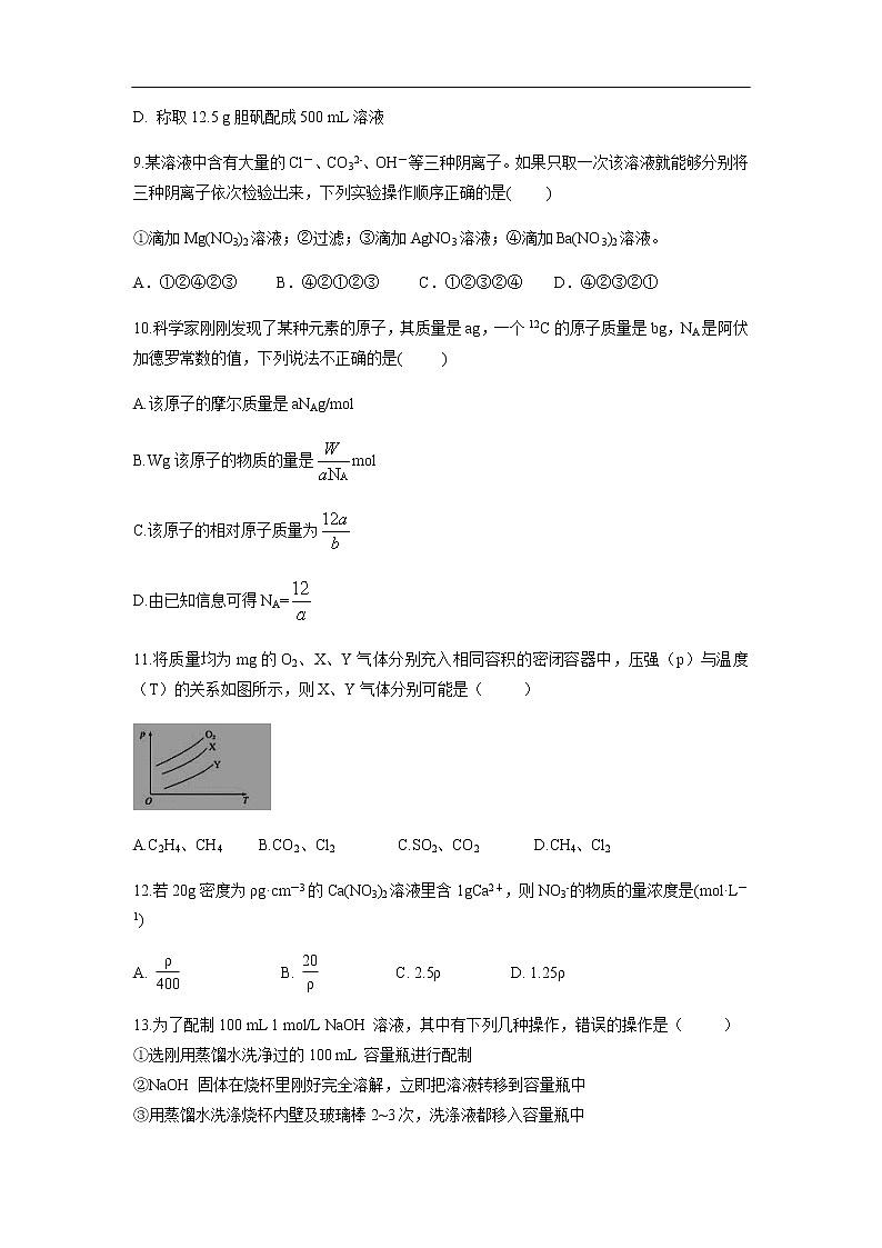 内蒙古包钢一中2019-2020学年高一上学期10月月考试化学题化学第3页