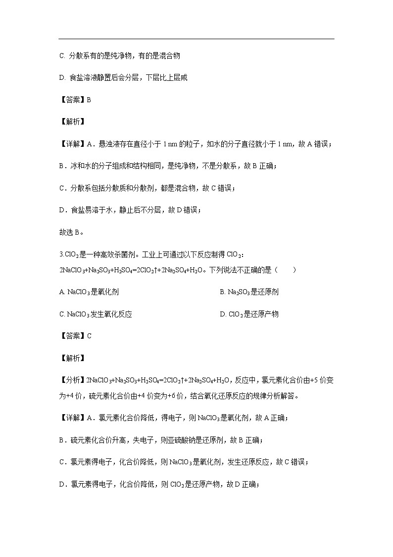 辽宁省六校协作体2019-2020学年高一10月月考联考试化学题化学（解析版）02