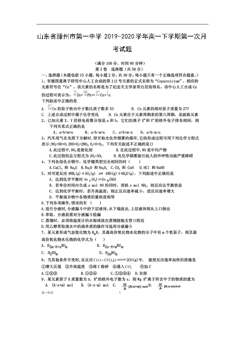 山东省滕州市第一中学2019-2020学年高一下学期第一次月考试化学题化学（扫描版）01