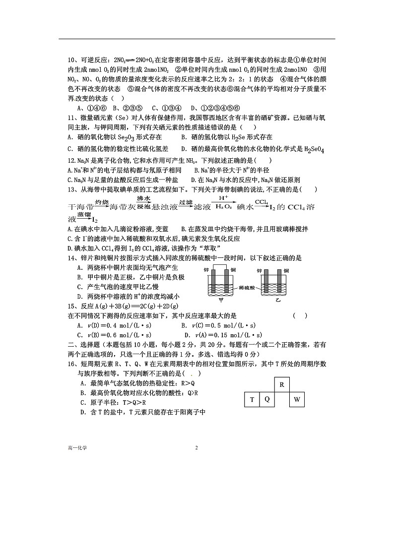 山东省滕州市第一中学2019-2020学年高一下学期第一次月考试化学题化学（扫描版）02