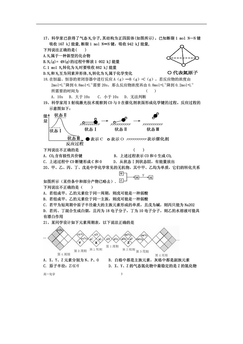 山东省滕州市第一中学2019-2020学年高一下学期第一次月考试化学题化学（扫描版）03