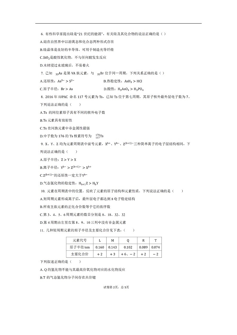 山东省烟台市第二中学2019-2020学年高一3月月考试化学题化学（扫描版）02