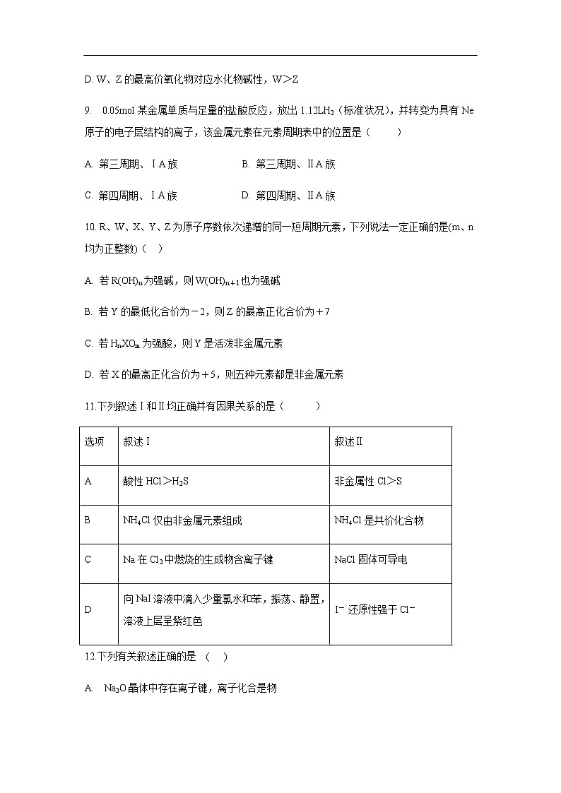 安徽省合肥九中2019-2020学年高一下学期第一次月考试化学题化学03