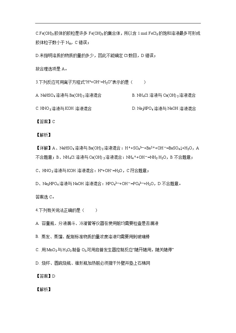 安徽师范大学附中2019-2020学年高一10月月考试化学题化学（解析版）02