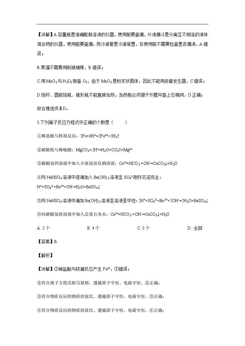 安徽师范大学附中2019-2020学年高一10月月考试化学题化学（解析版）03