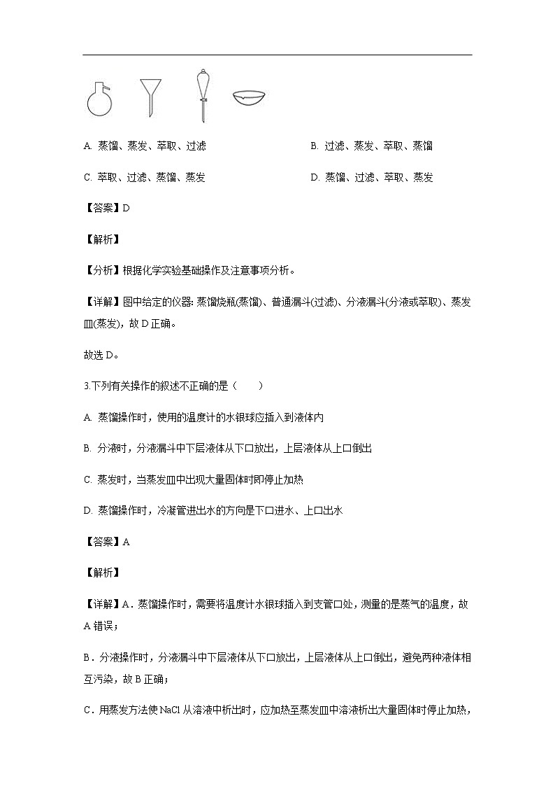 贵州省兴仁市凤凰中学2019-2020学年高一上学期第一次月考试化学题化学（解析版）02
