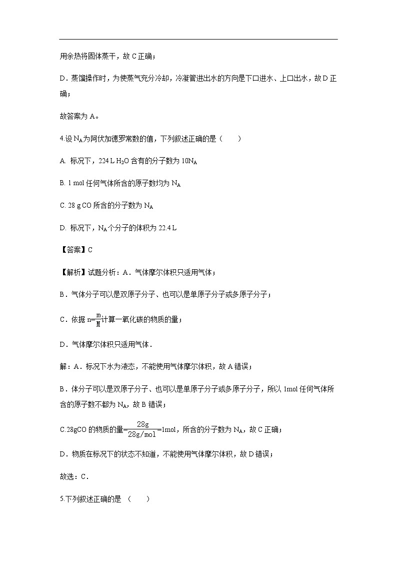 贵州省兴仁市凤凰中学2019-2020学年高一上学期第一次月考试化学题化学（解析版）03