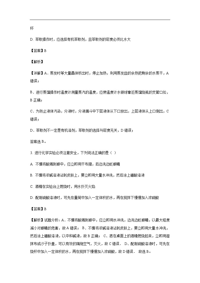 河南省新乡市第三中学2019-2020学年高一上学期第一次月考试化学题化学（解析版）02