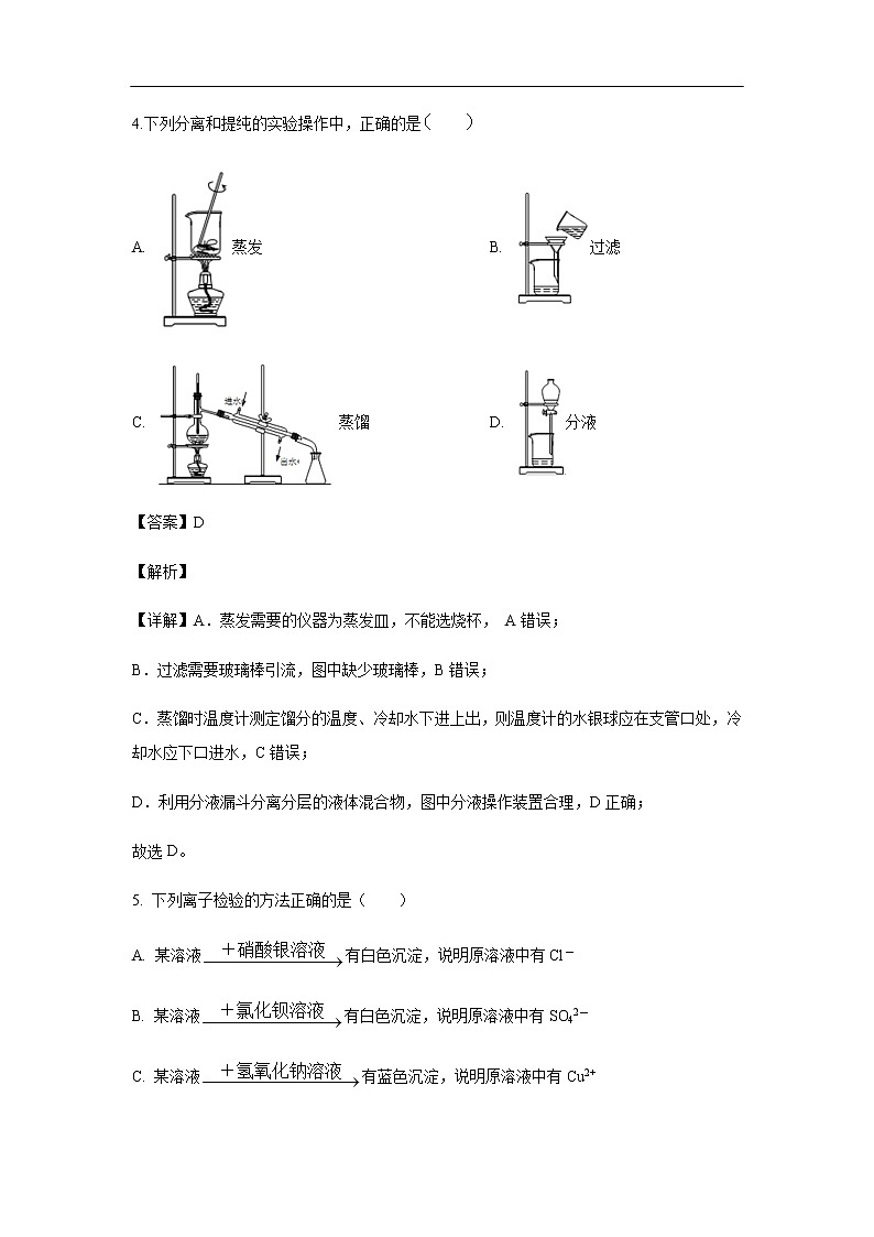 河南省新乡市第三中学2019-2020学年高一上学期第一次月考试化学题化学（解析版）03