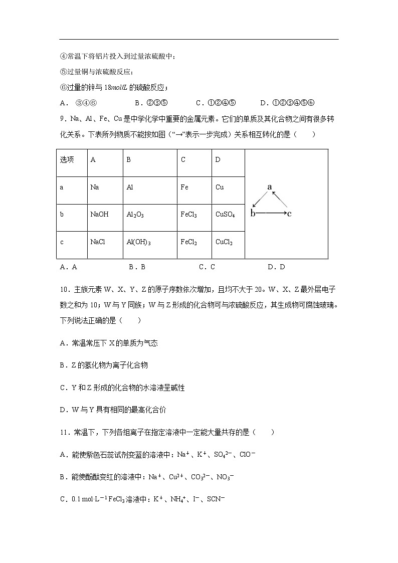 湖南省衡阳市第八中学2019-2020学年高一下学期第一次月考试化学题化学（4月）03