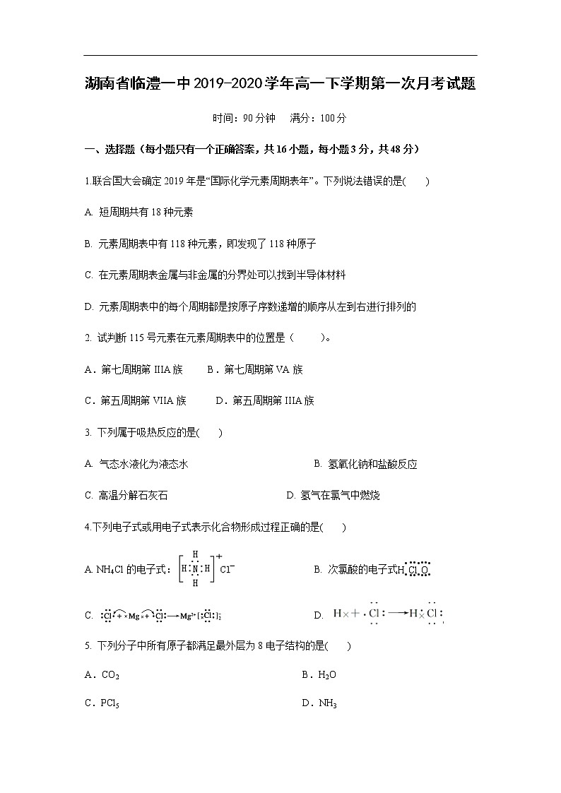 湖南省临澧一中2019-2020学年高一下学期第一次月考试化学题化学01