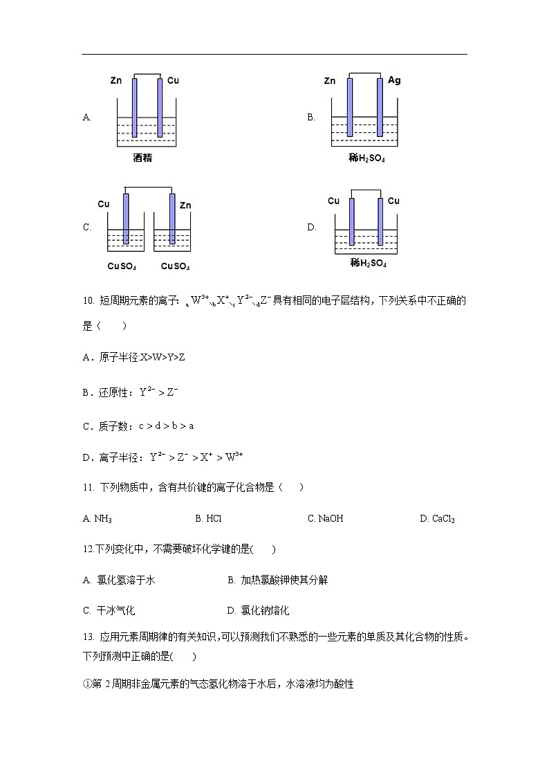 湖南省临澧一中2019-2020学年高一下学期第一次月考试化学题化学03