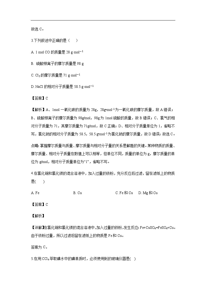 吉林省油田第十一中学2019-2020学年高一上学期第一次月考试化学题化学（解析版）02