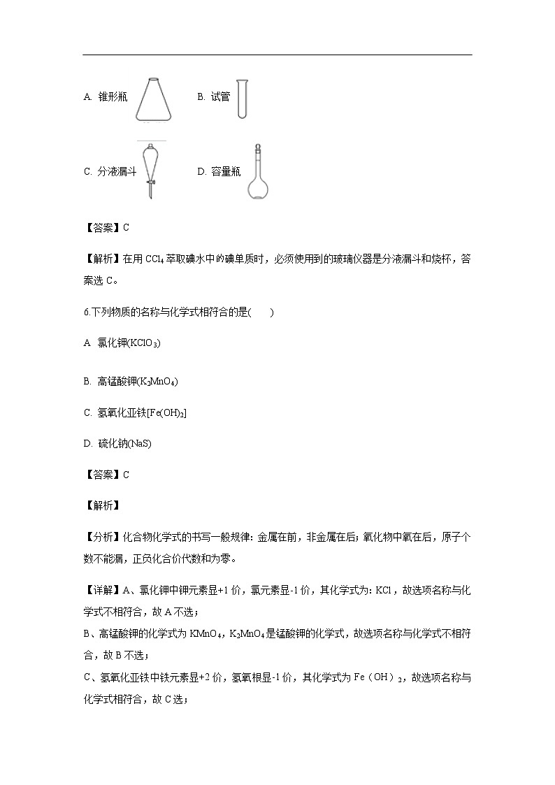 吉林省油田第十一中学2019-2020学年高一上学期第一次月考试化学题化学（解析版）03