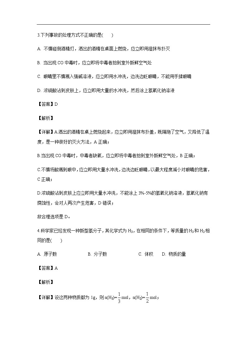 江西省宜春九中（外国语学校）2019-2020学年高一上学期第一次月考试化学题化学（解析版）02