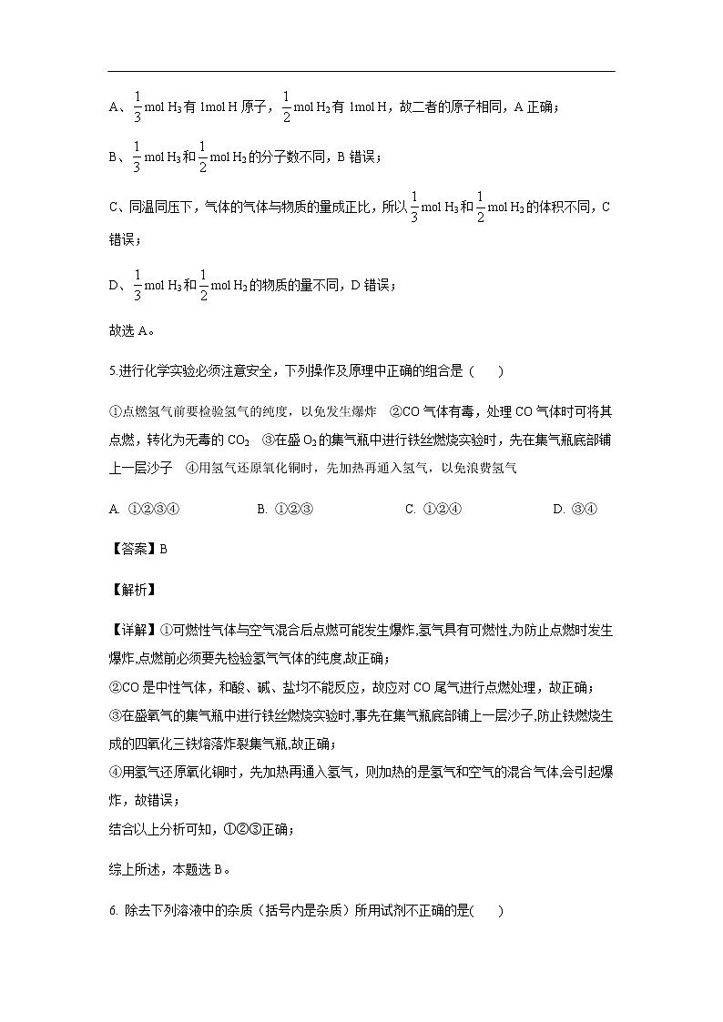 江西省宜春九中（外国语学校）2019-2020学年高一上学期第一次月考试化学题化学（解析版）03