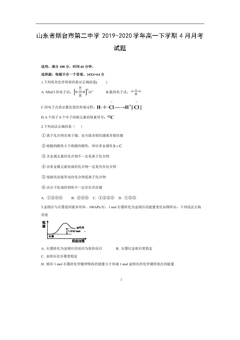 山东省烟台市第二中学2019-2020学年高一下学期4月月考试化学题化学（扫描版）01