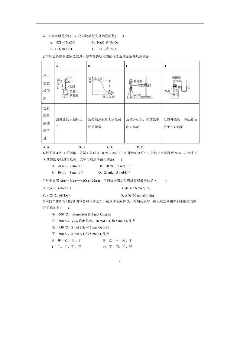 山东省烟台市第二中学2019-2020学年高一下学期4月月考试化学题化学（扫描版）02