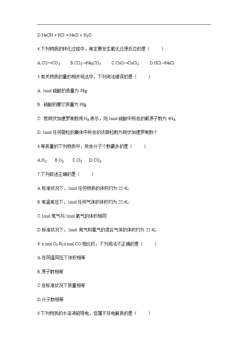福建省长乐市高级中学2019-2020学年高一上学期第一次月考试化学题化学02