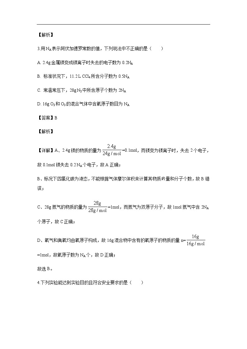贵州省贵阳一中2019-2020学年高一上学期第一次月考试化学题化学（解析版）02