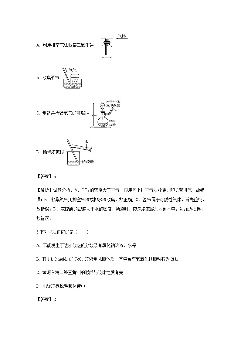 贵州省贵阳一中2019-2020学年高一上学期第一次月考试化学题化学（解析版）03