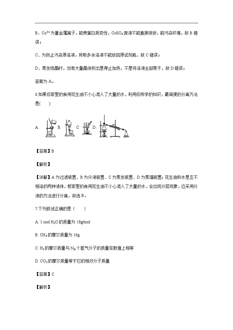 贵州省铜仁第一中学2019-2020学年高一9月月考试化学题化学（解析版）03