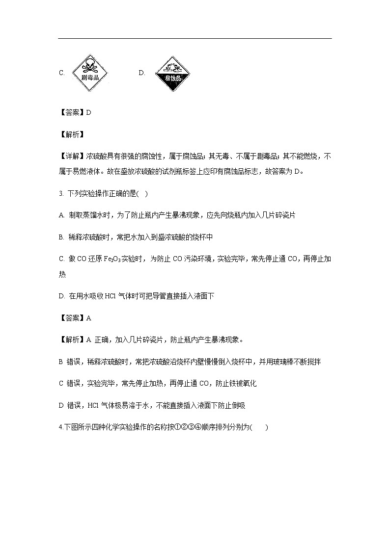 贵州省遵义航天高级中学2019-2020学年高一上学期第一次月考试化学题化学（解析版）02