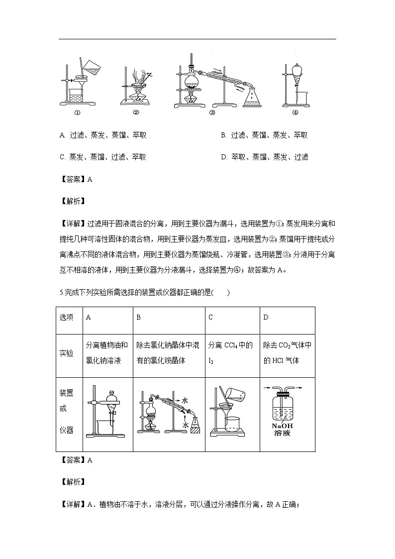 贵州省遵义航天高级中学2019-2020学年高一上学期第一次月考试化学题化学（解析版）03