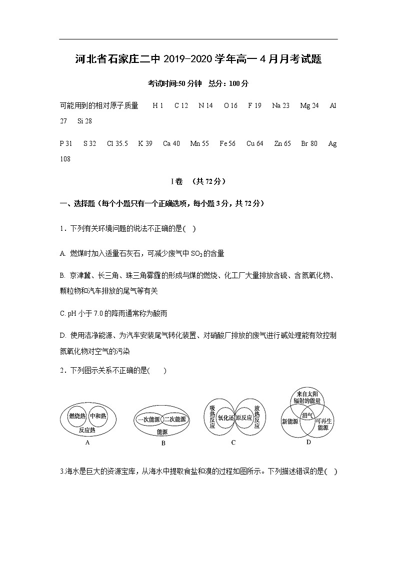 河北省石家庄二中2019-2020学年高一4月月考试化学题化学（解析版）01