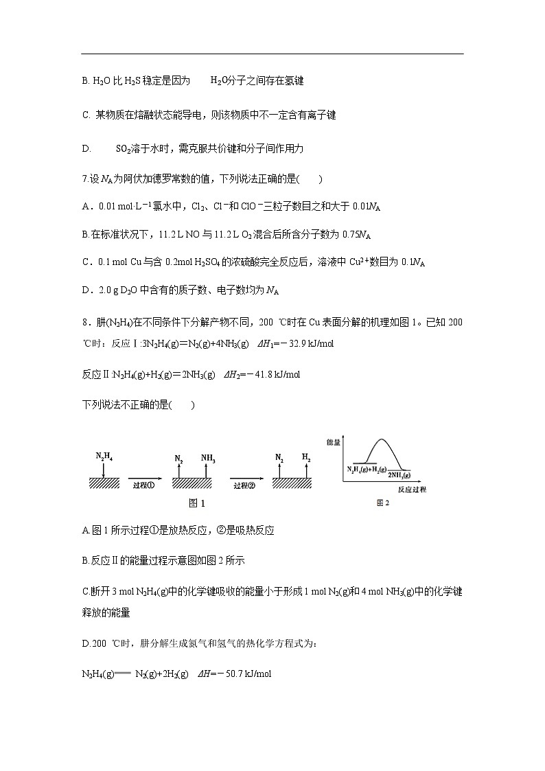 河北省石家庄二中2019-2020学年高一4月月考试化学题化学（解析版）03