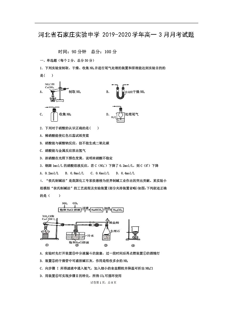 河北省石家庄实验中学2019-2020学年高一3月月考试化学题化学（扫描版）01