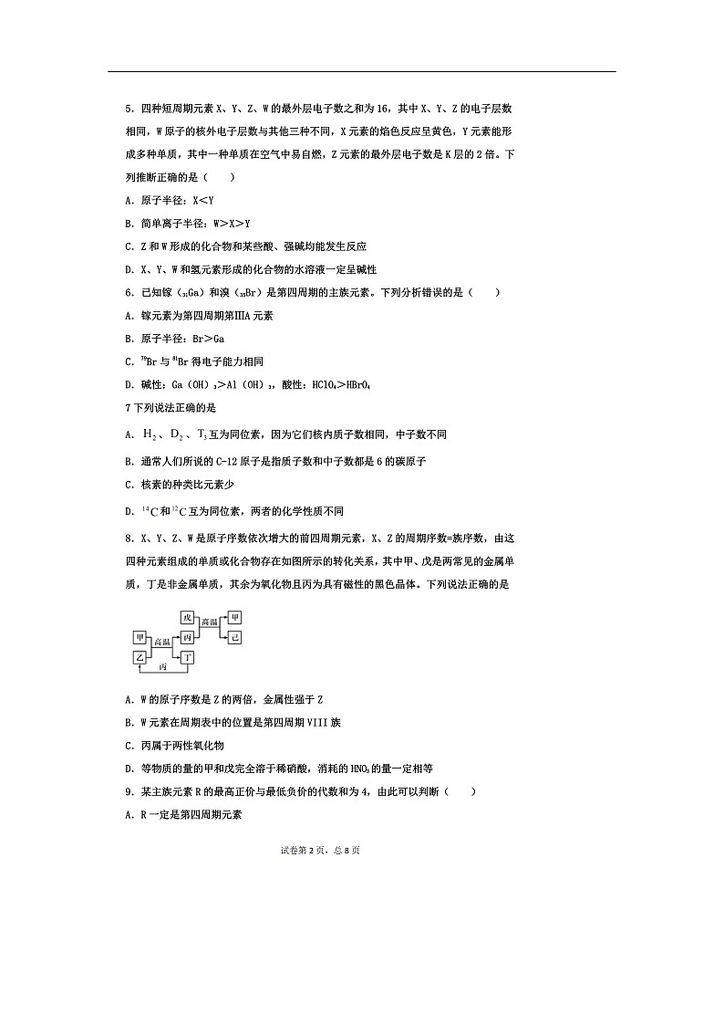 河北省石家庄实验中学2019-2020学年高一3月月考试化学题化学（扫描版）02