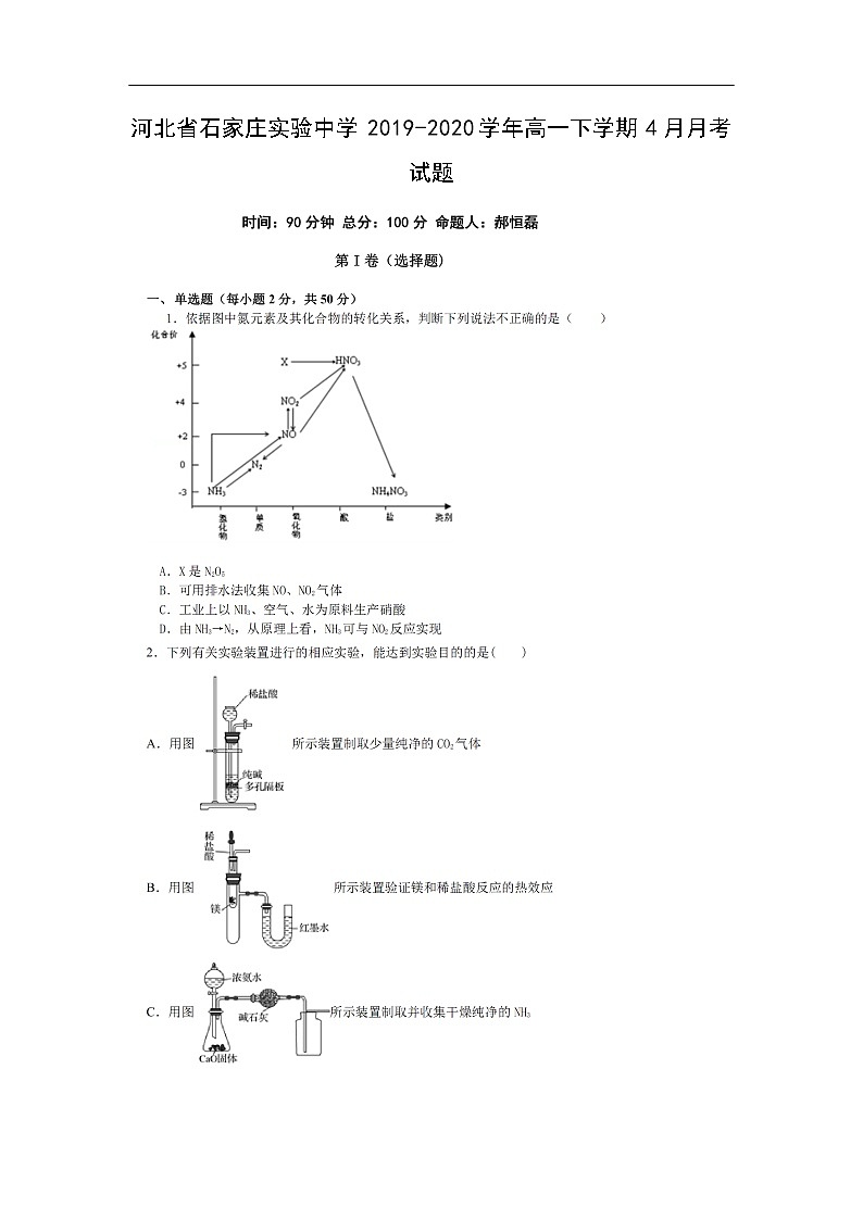 河北省石家庄实验中学2019-2020学年高一下学期4月月考试化学题化学（扫描版）01