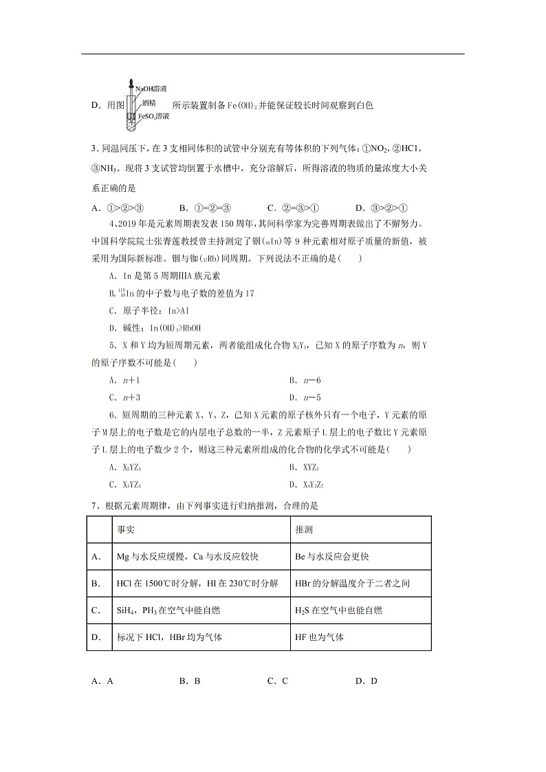 河北省石家庄实验中学2019-2020学年高一下学期4月月考试化学题化学（扫描版）02