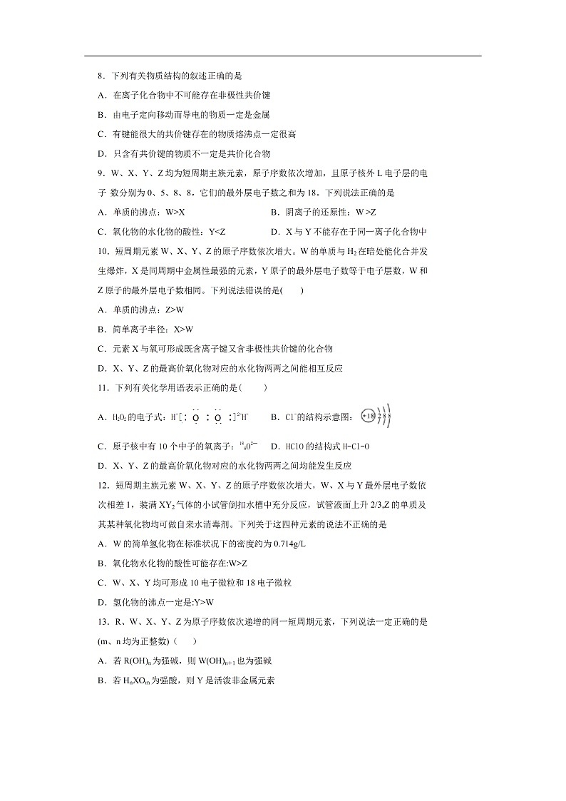 河北省石家庄实验中学2019-2020学年高一下学期4月月考试化学题化学（扫描版）03