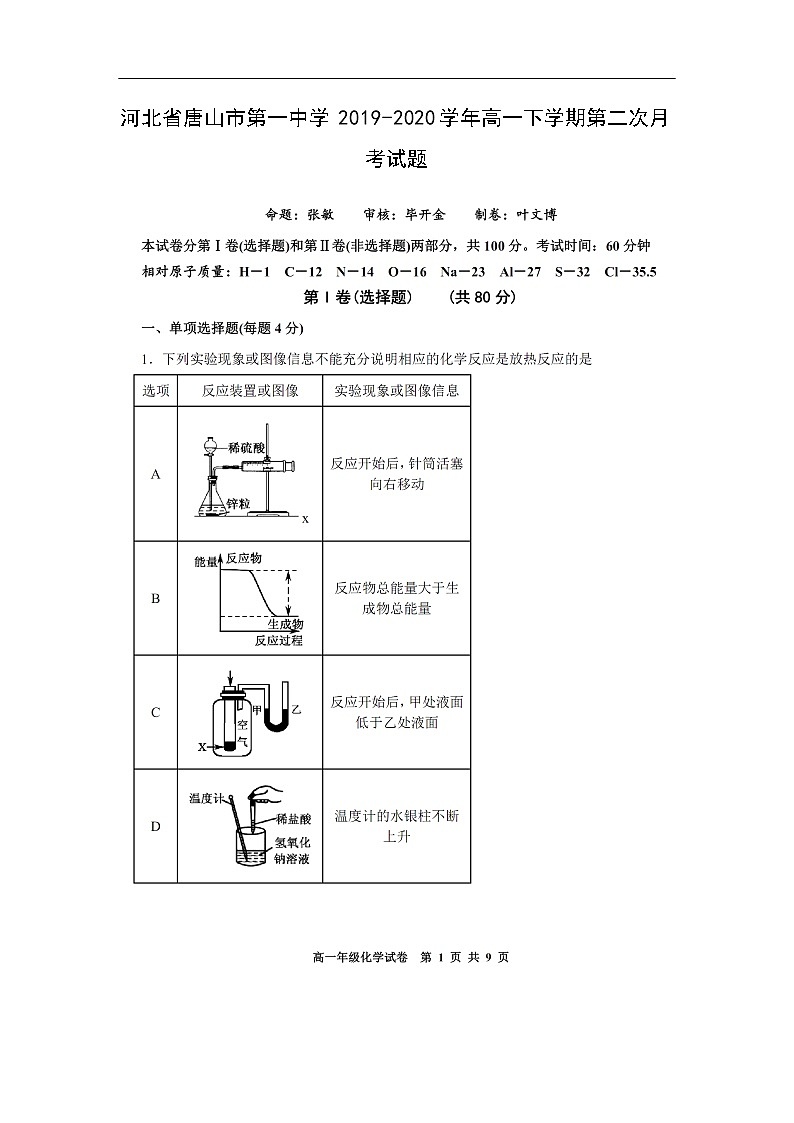 河北省唐山市第一中学2019-2020学年高一下学期第二次月考试化学题化学（扫描版）01