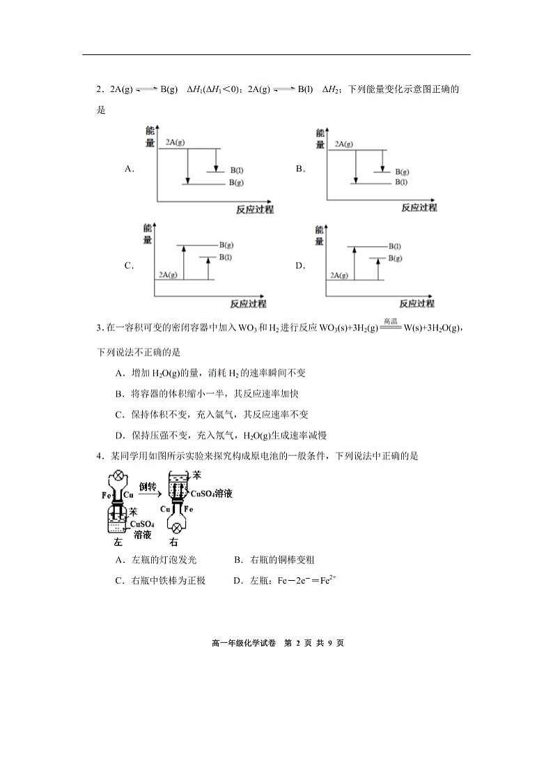 河北省唐山市第一中学2019-2020学年高一下学期第二次月考试化学题化学（扫描版）02