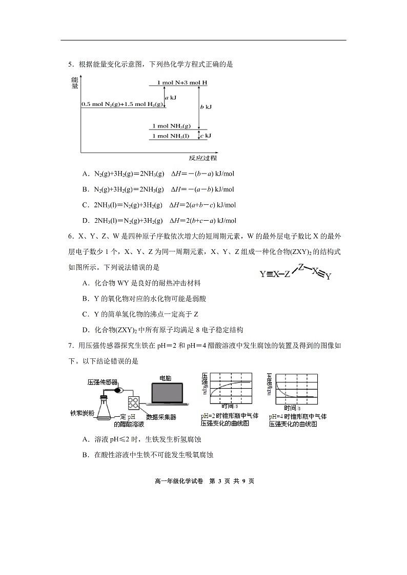河北省唐山市第一中学2019-2020学年高一下学期第二次月考试化学题化学（扫描版）03