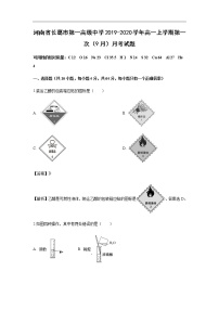 河南省长葛市第一高级中学2019-2020学年高一上学期第一次（9月）月考试化学题化学（解析版）