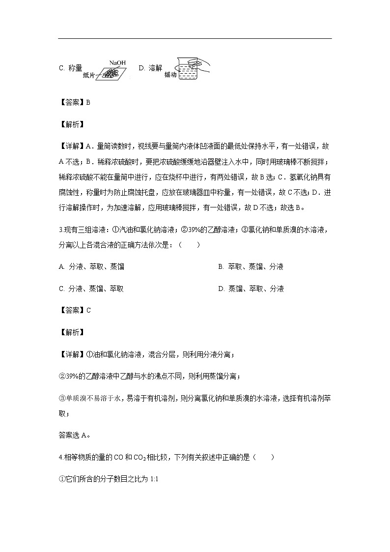 河南省长葛市第一高级中学2019-2020学年高一上学期第一次（9月）月考试化学题化学（解析版）02