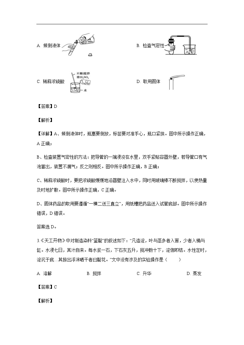 湖南省长沙市第一中学2019-2020学年高一上学期第一次月考试化学题化学（解析版）02