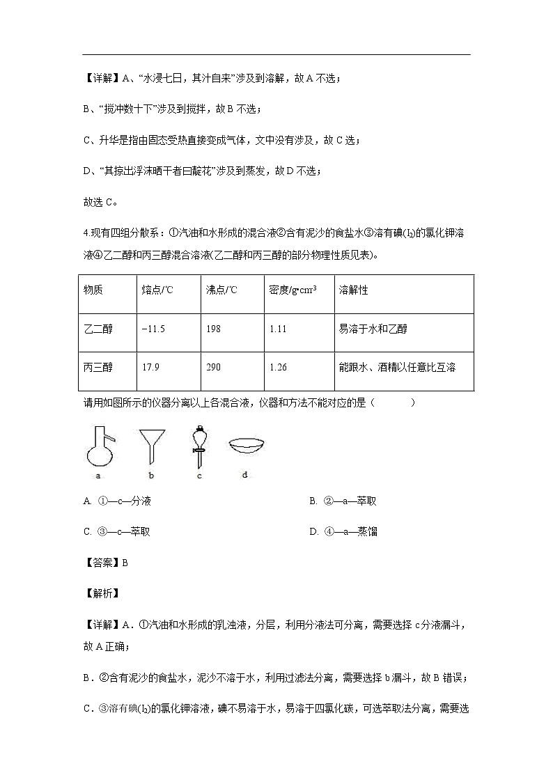 湖南省长沙市第一中学2019-2020学年高一上学期第一次月考试化学题化学（解析版）03
