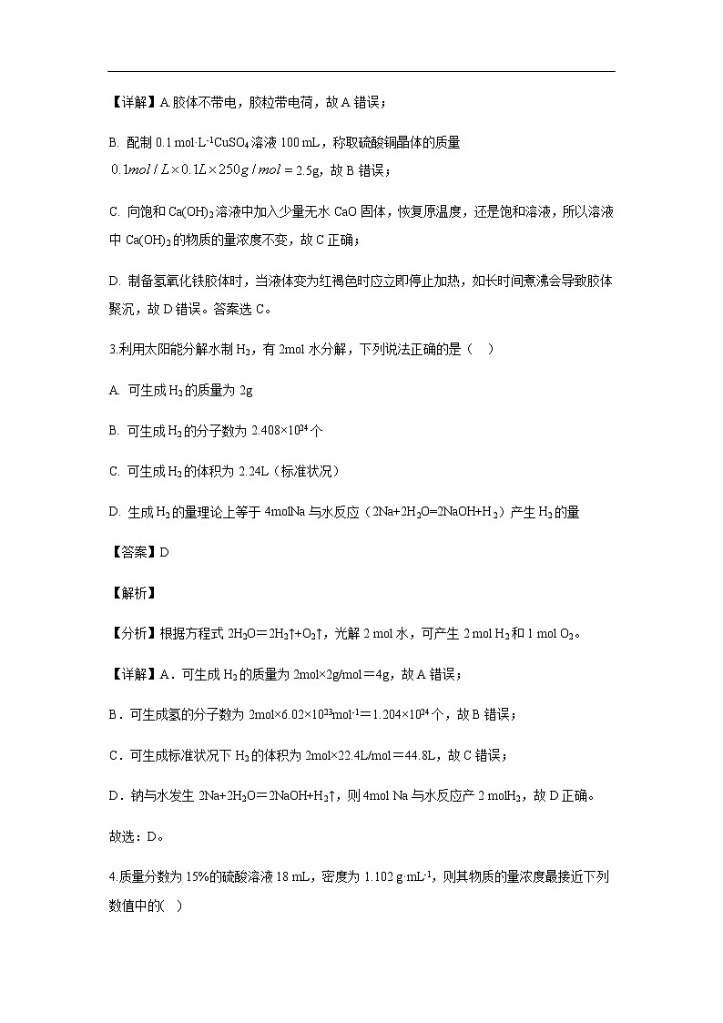 吉林省吉化第一高级中学校2019-2020学年高一9月月考试化学题化学（解析版）02