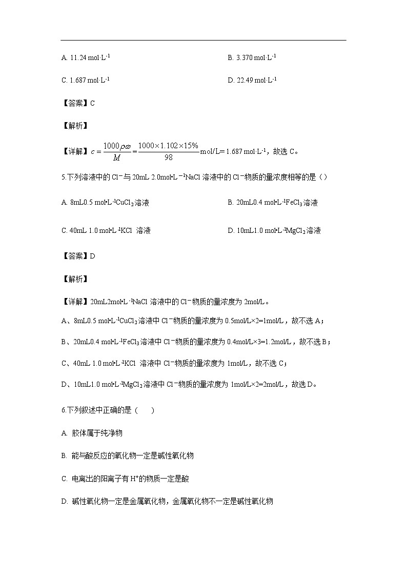 吉林省吉化第一高级中学校2019-2020学年高一9月月考试化学题化学（解析版）03