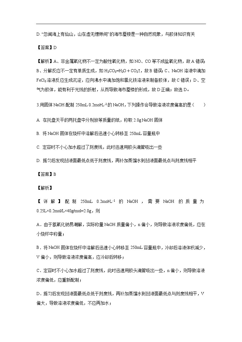 河北省保定市曲阳一中2019-2020学年高二11月月考试化学题化学（解析版）02