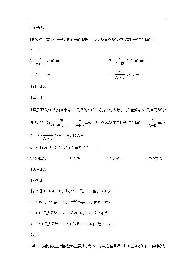 河北省保定市曲阳一中2019-2020学年高二11月月考试化学题化学（解析版）03