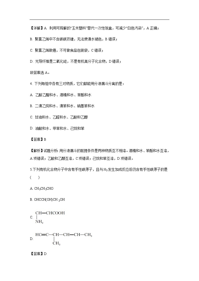 河北省承德第一中学2019-2020学年高二9月月考试化学题化学（解析版）03